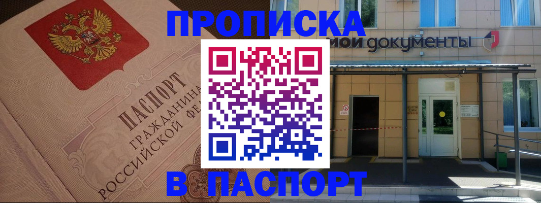 прописка регистрация в Новомосковске