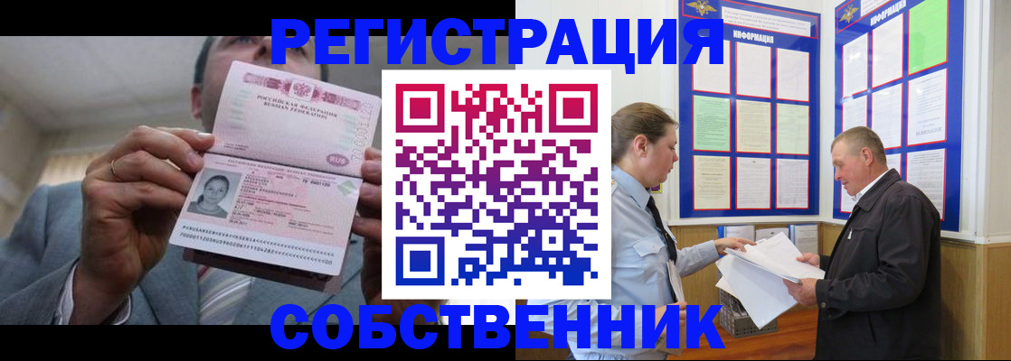 прописка законно в Новомосковске