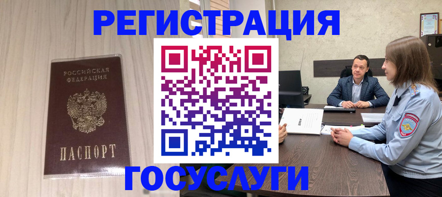 временная регистрация купить в Новомосковске