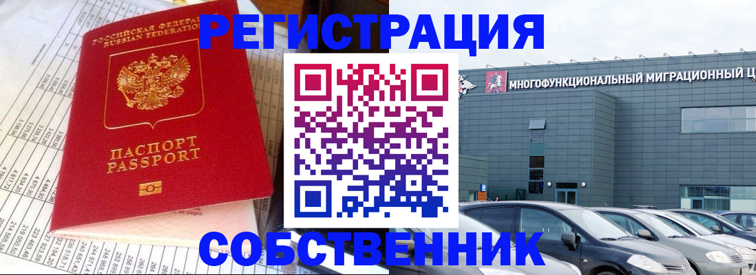 временная регистрация в Новомосковске