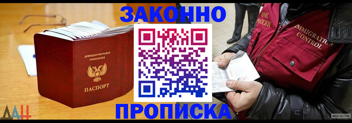 временная регистрация купить в Новомосковске