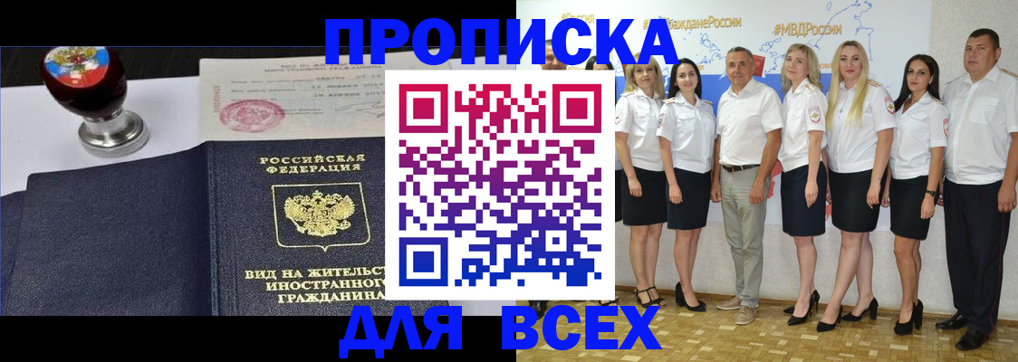 прописка штамп в Новомосковске
